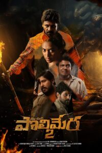 Maa Oori Polimera 2 (2023) Telugu